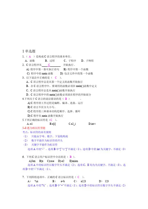 C语言练习题(带答案)-绝对经典题目不看后悔