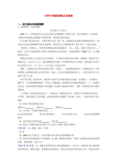小学六年级阅读短文及答案