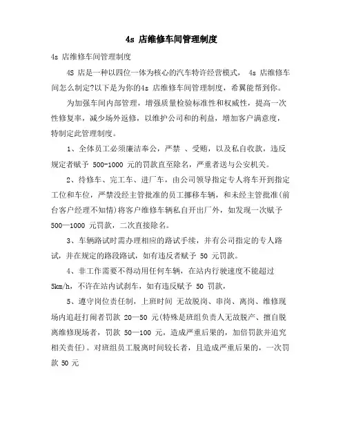 4S店维修车间管理制度