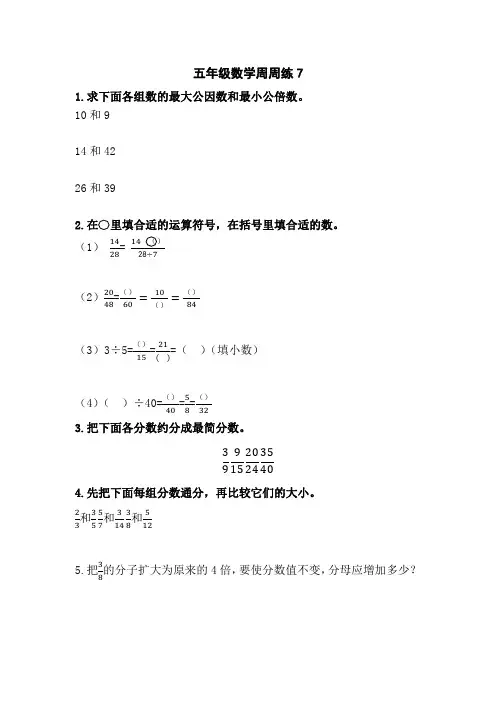苏教版五年级数学下册周周练(七)试卷(附答案)