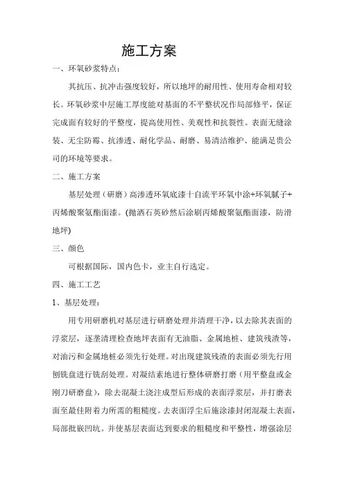 丙烯酸聚氨酯路面施工方案