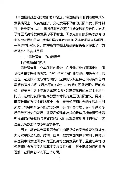 高教强省内涵
