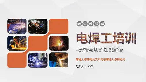 PPT模板电焊工培训焊接与切割知识解读课件