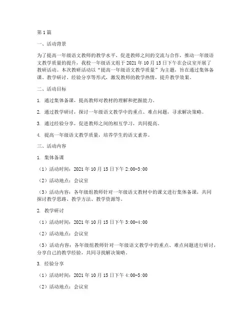 一年级语文组教研活动(3篇)