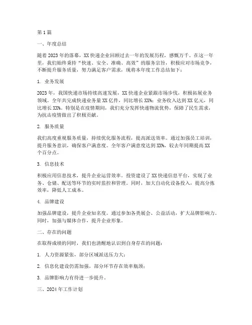 快递企业年度总结及计划(3篇)