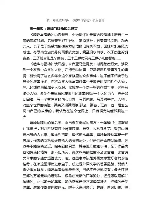初一年级读后感：《喧哗与骚动》读后感言_初中生读后感_
