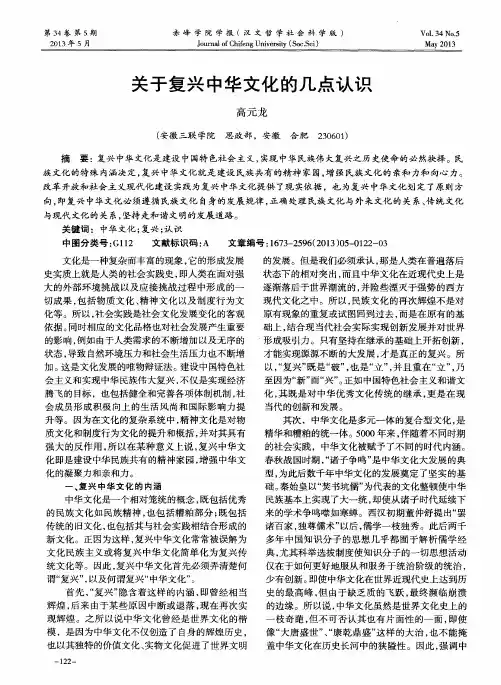关于复兴中华文化的几点认识