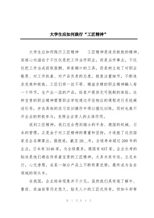 大学生应如何践行“工匠精神”