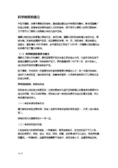 科举