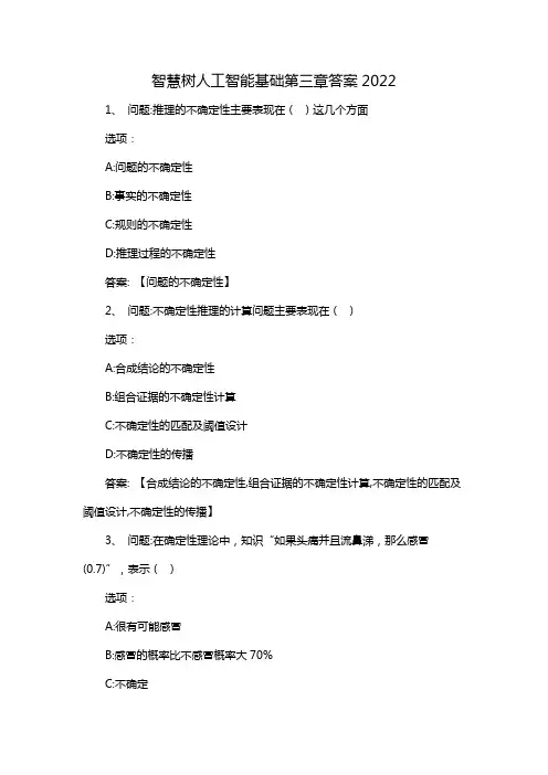 智慧树人工智能基础第三章答案2022