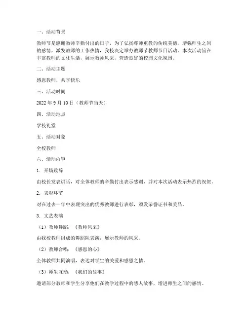 教师节教师节目活动方案