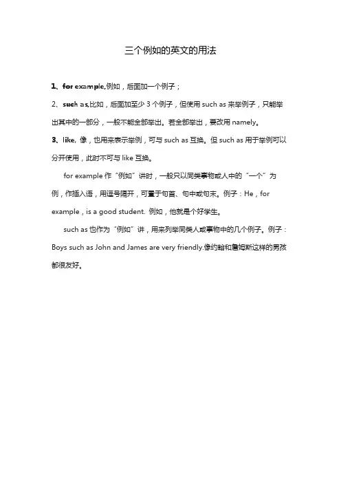 三个例如的英文的用法