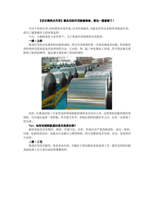 【沃尔博美式吊顶】最实用的吊顶装修指南,看这一篇就够了!
