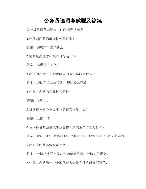 公务员选调考试题及答案
