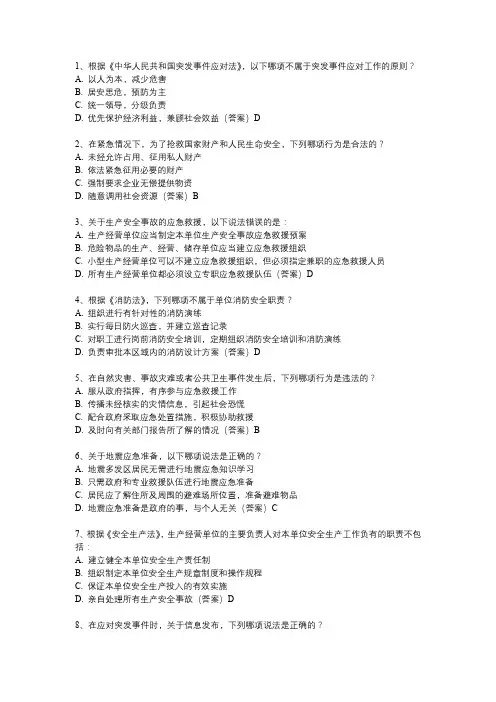 第五届应急管理普法知识竞赛题库