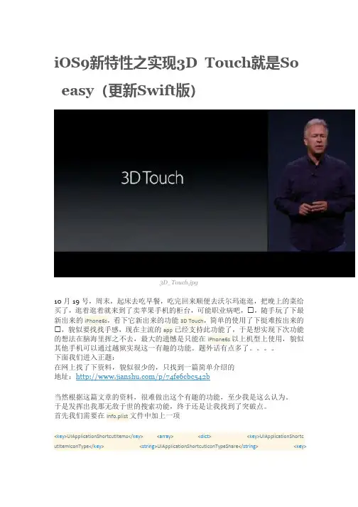 iOS9新特性之实现3D Touch就是So easy(更新Swift版)