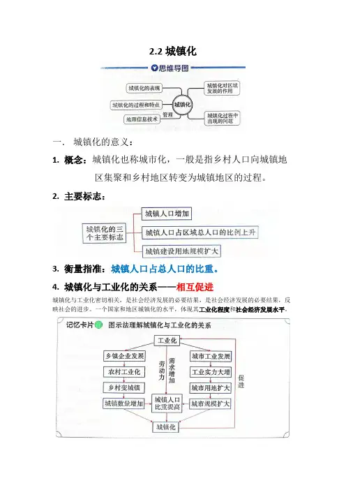 地理人教版高中必修二(2019年新编)2-2 城镇化 学案