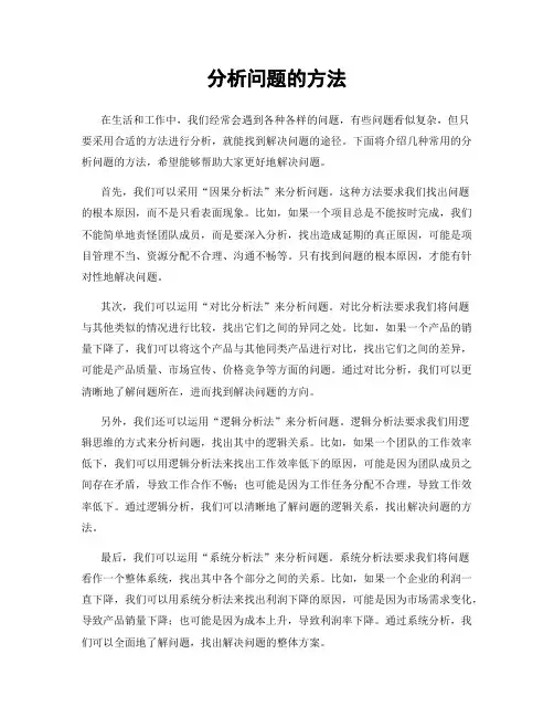 分析问题的方法