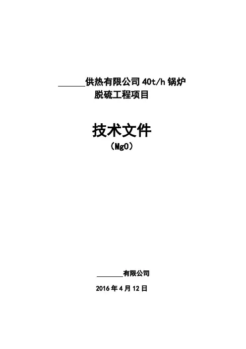 氧化镁法脱硫方案