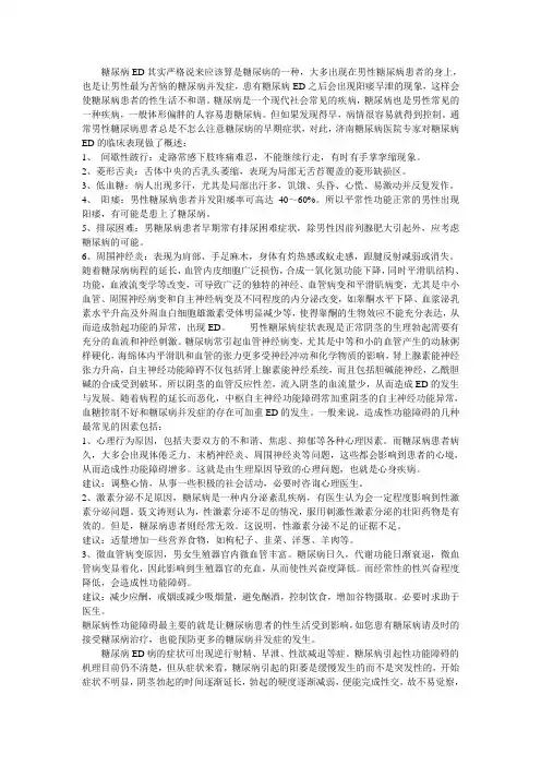 糖尿病ED的临床表现及专家建议