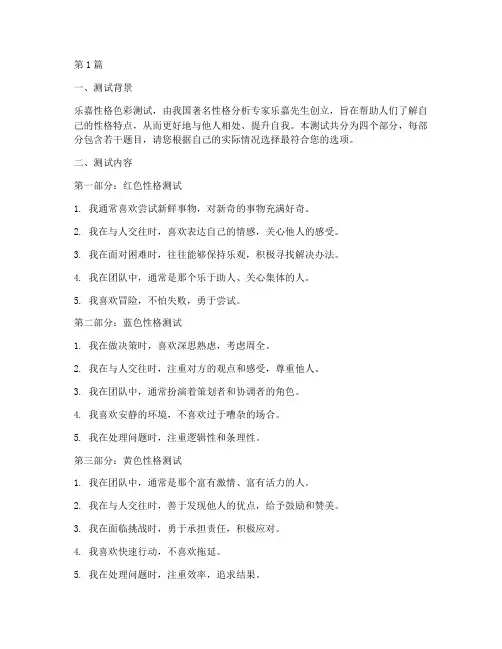 l乐嘉性格色彩测试题(3篇)