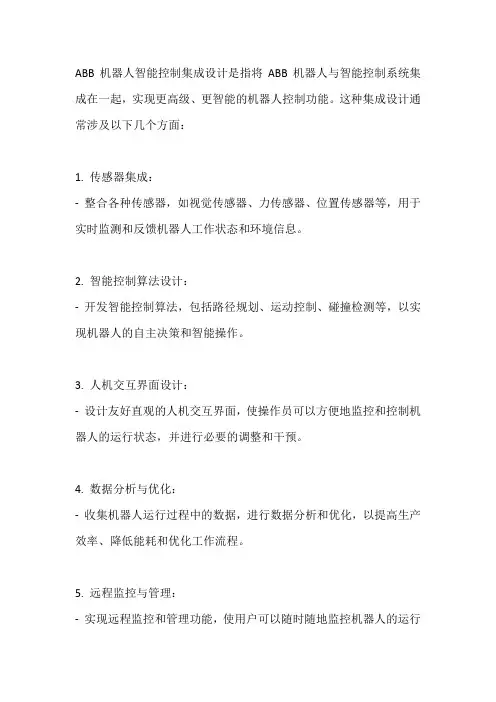 ABB机器人智能控制集成设计