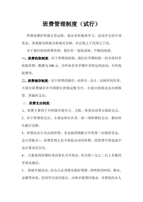 班费管理制度(试行)