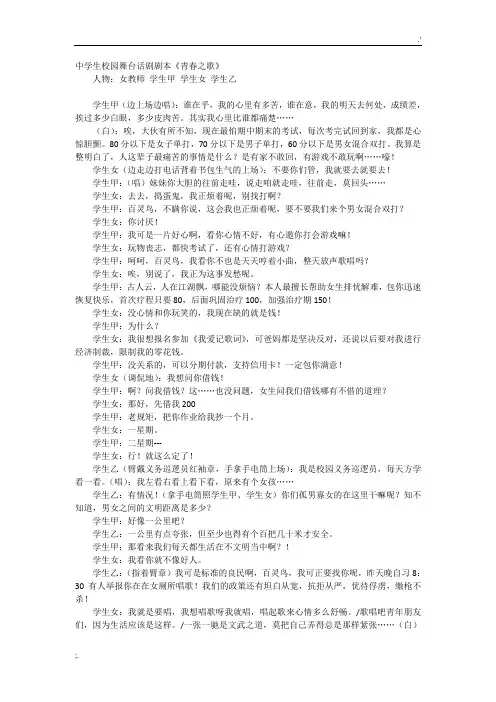 舞台剧青春之歌