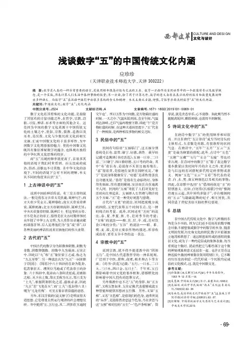 浅谈数字“五”的中国传统文化内涵