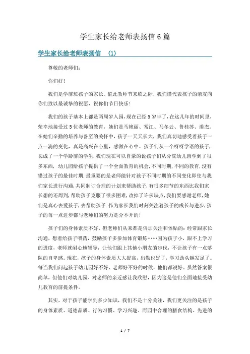 学生家长给老师表扬信6篇