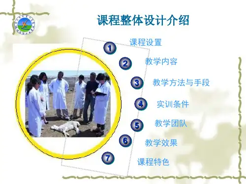 动物防疫与检疫课程整体设计