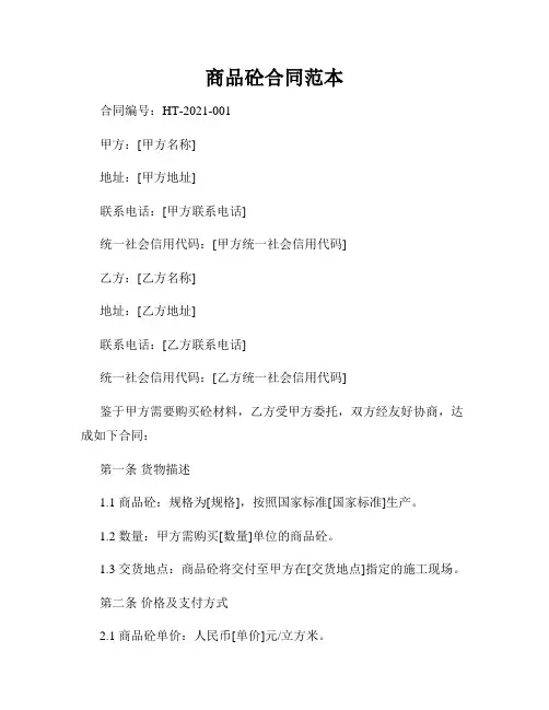 商品砼合同范本
