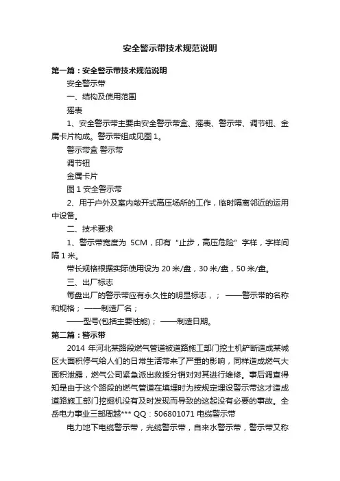 安全警示带技术规范说明