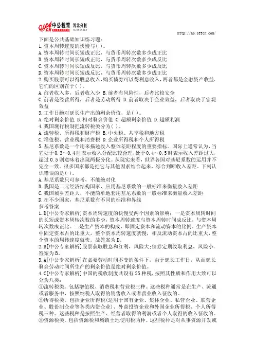 军队文职人员招聘备考经济常识练习题一