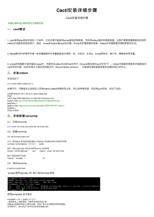 Cacti安装详细步骤