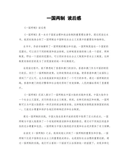 一国两制 读后感