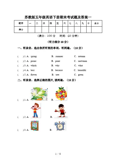 苏教版五年级英语下册期末考试题及答案一