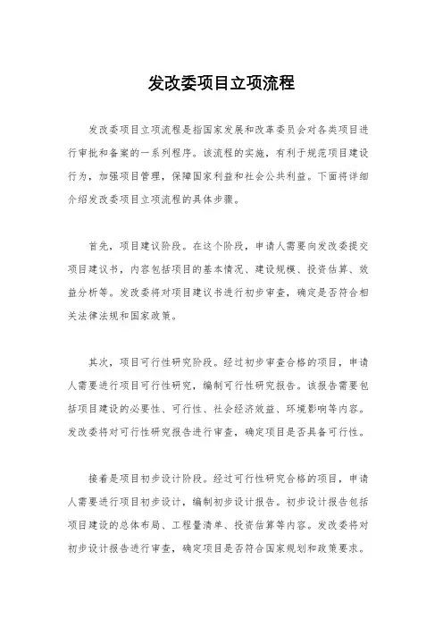 发改委项目立项流程