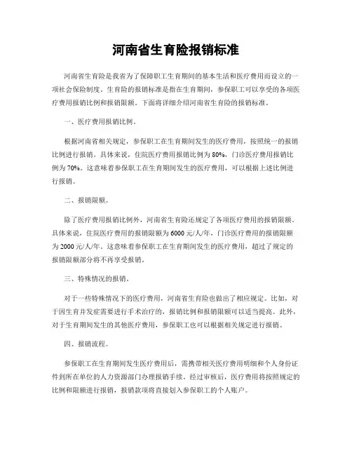 河南省生育险报销标准