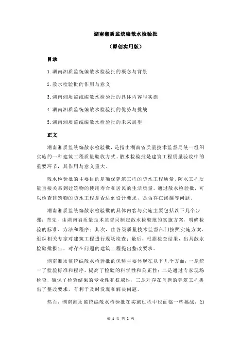 湖南湘质监统编散水检验批