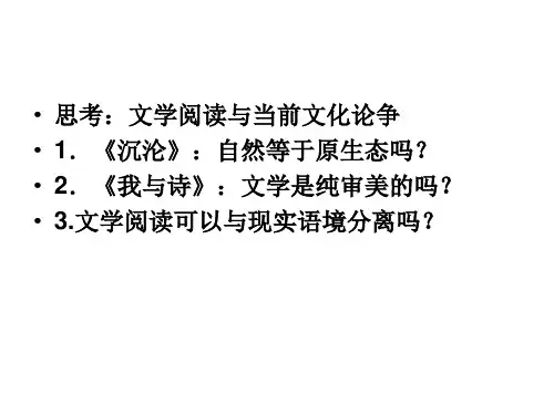 文学概论第二章文学与语言