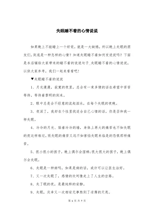 失眠睡不着的心情说说
