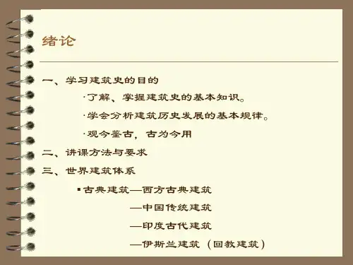 中国建筑史笔记时间轴线