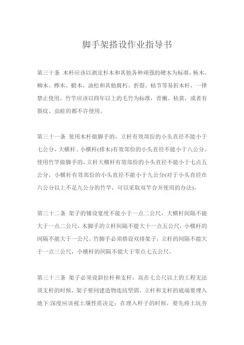 脚手架搭设作业指导书