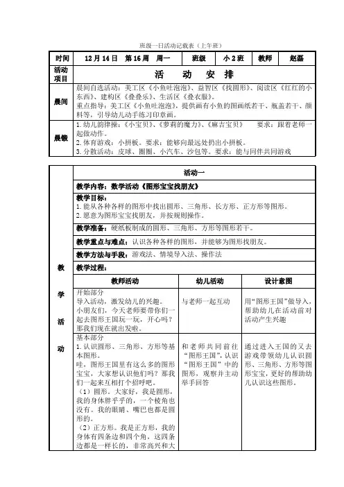 周1数学《图形宝宝找朋友》