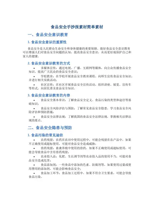 食品安全手抄报素材简单素材