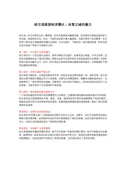 【作文素材】哈尔滨旅游经济爆火：冰雪之城的魅力
