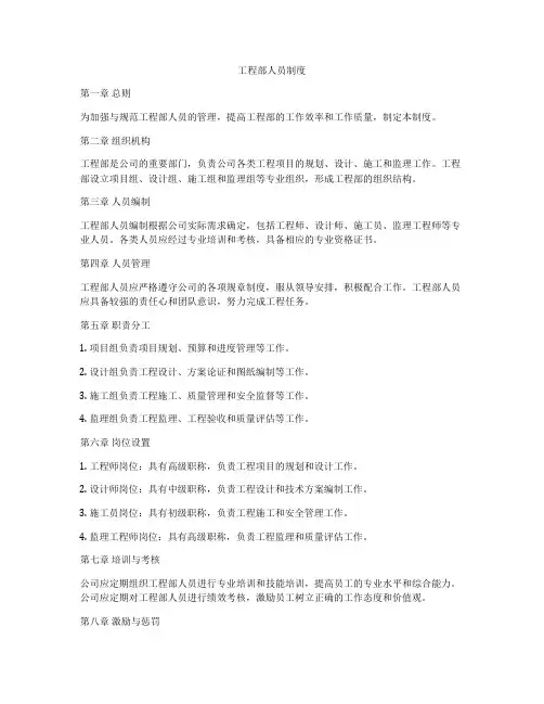 工程部人员制度