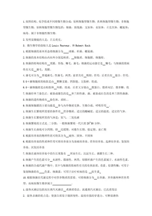 微生物填空题