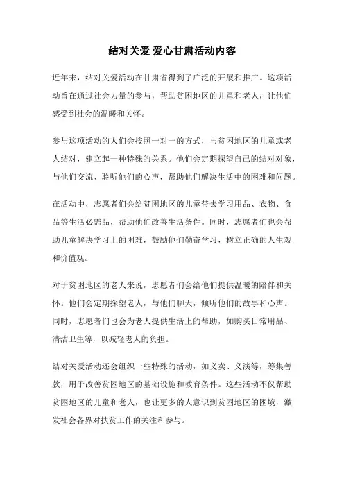 结对关爱 爱心甘肃活动内容